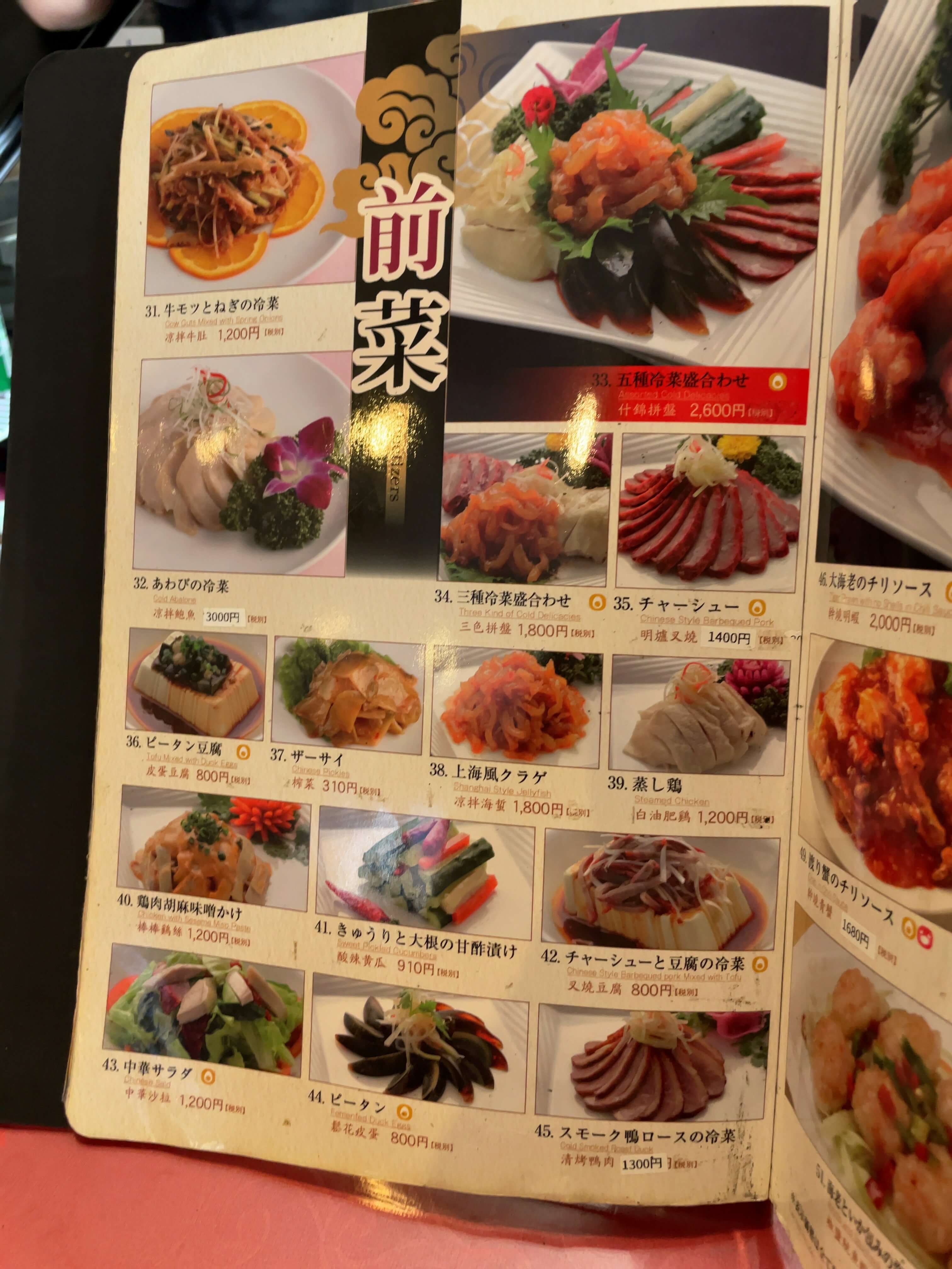 梅蘭　menu